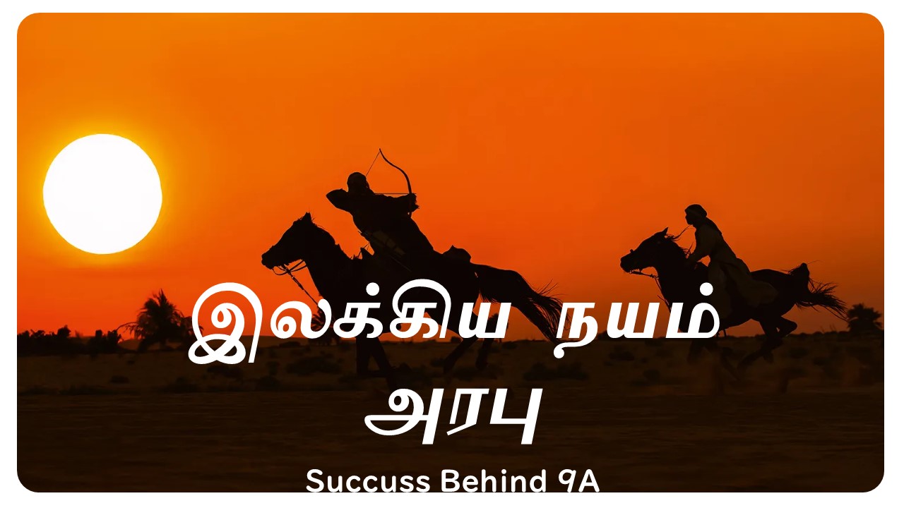 අරාබි සාහිත්‍ය රසවින්දනය