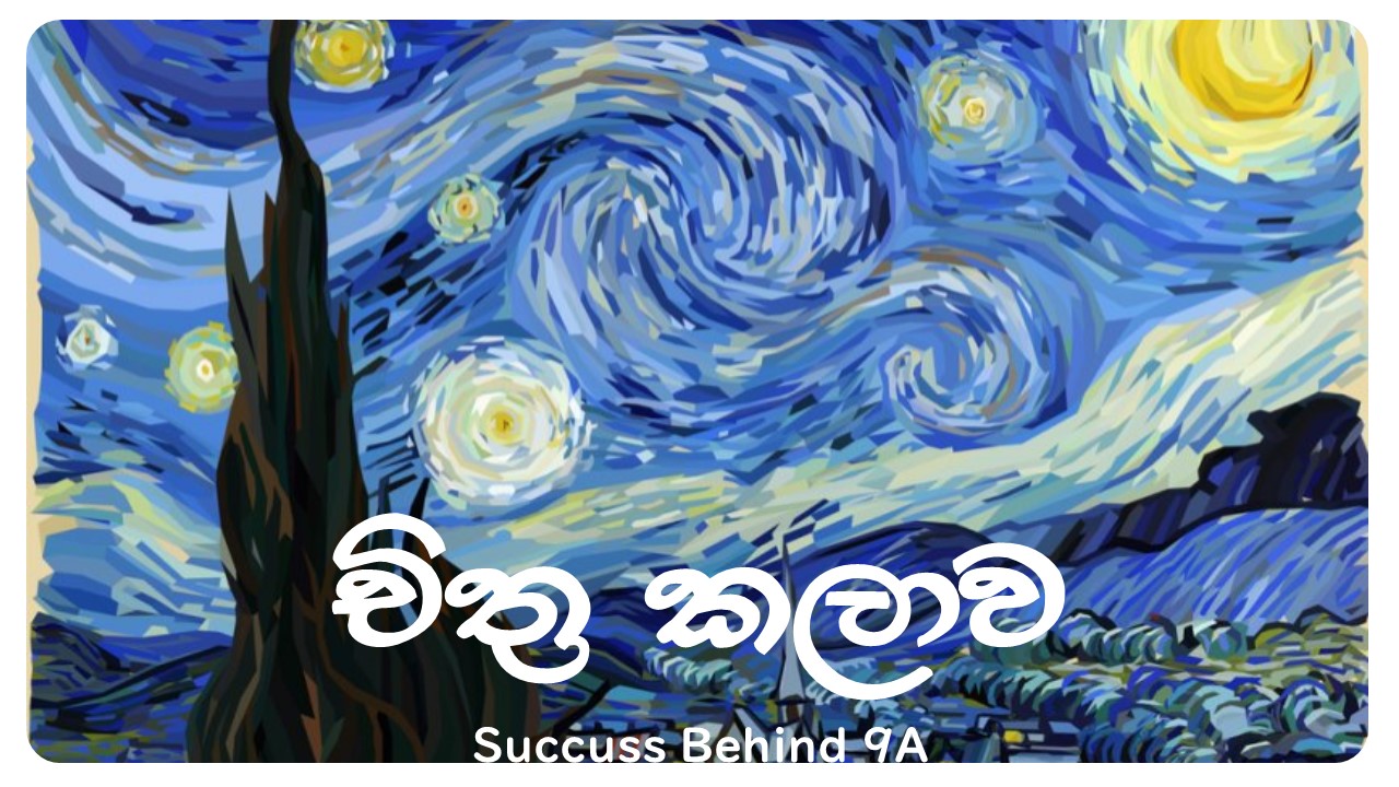 චිත්‍ර කලාව