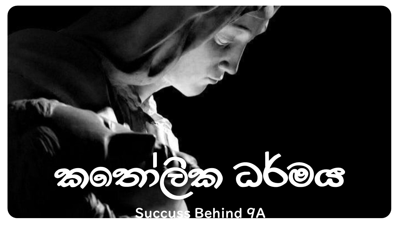 කතෝලික ධර්මය