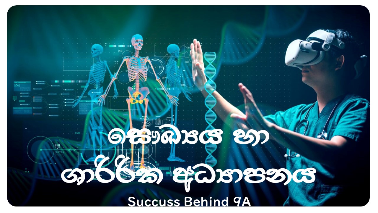 සෞඛ්‍ය හා ශාරීරික අධ්‍යාපනය