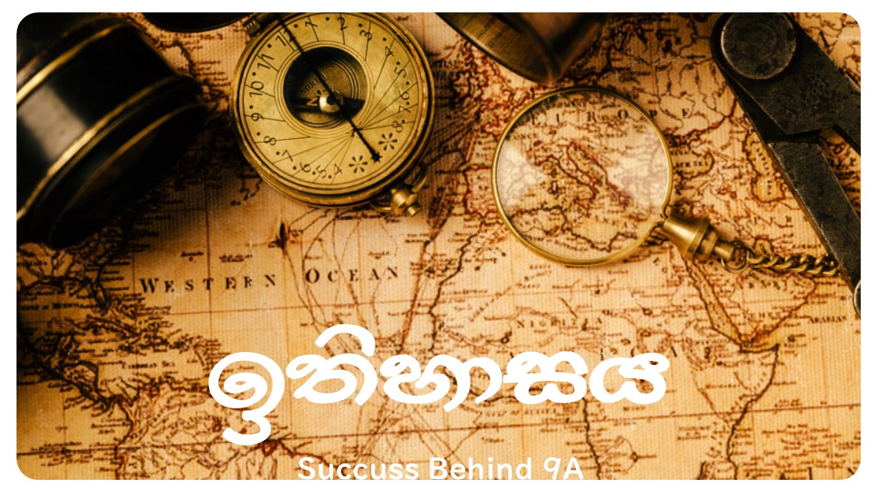 ඉතිහාසය