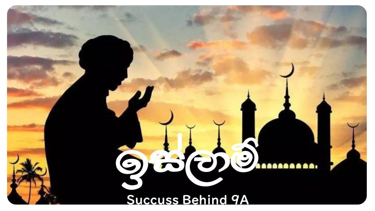 ඉස්ලාම් ධර්මය