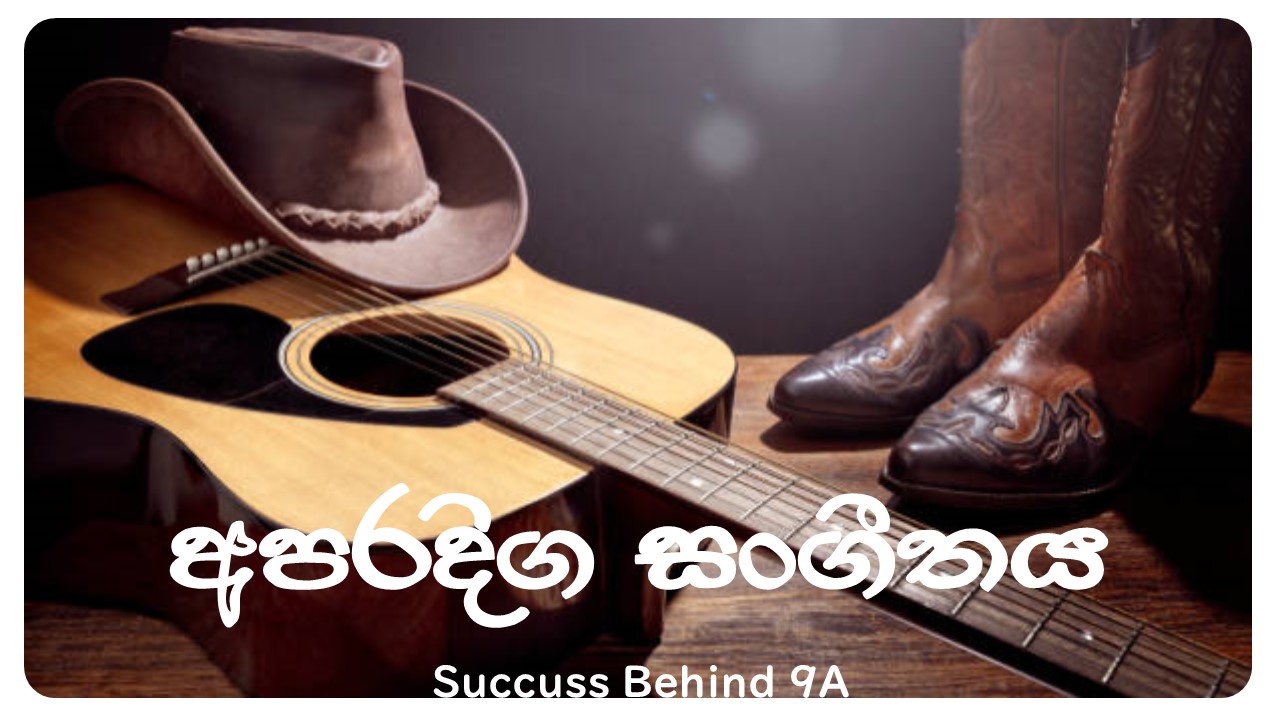 සංගීතය (අපරදිග)