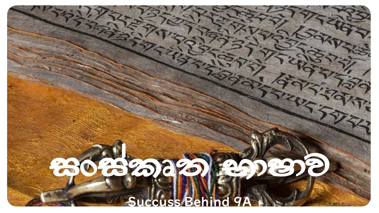 සංස්කෘත